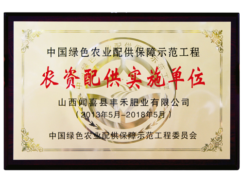 農資配供實施單位