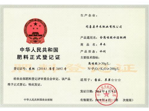 肥料正式登記證