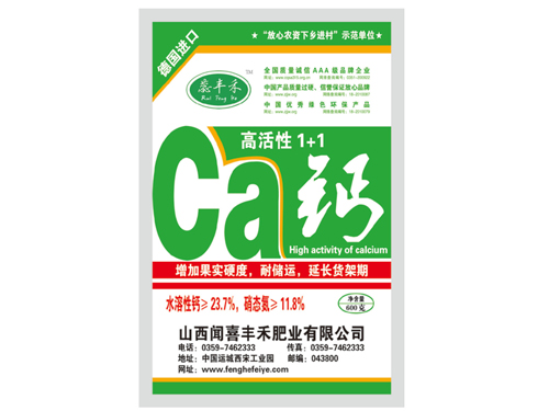 高活性1+1鈣