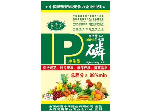 高活性1+1磷（沖施型）