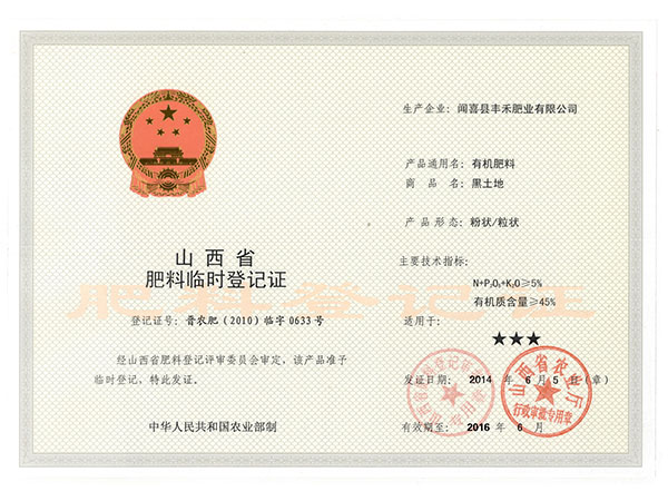 肥料登記證