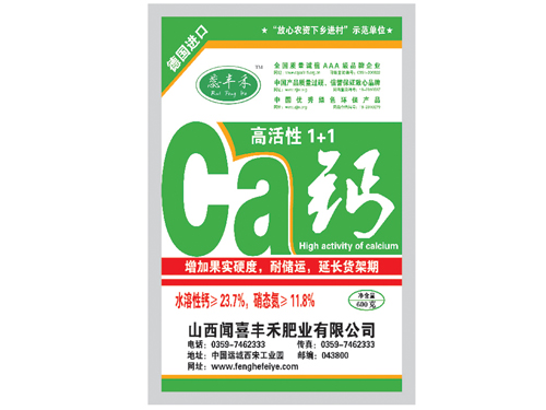 高活性1+1鈣