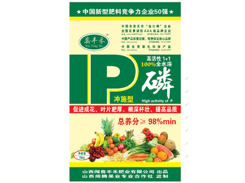 高活性1+1磷（沖施型）