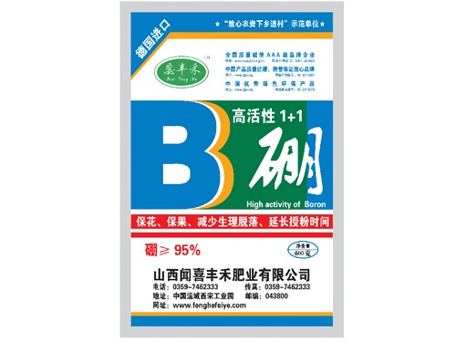 高活性1+1硼